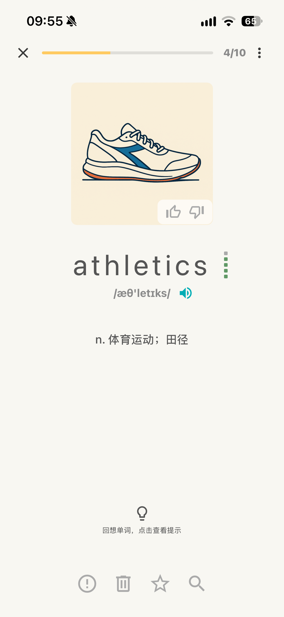 小葵 App 首页：今日任务、等级、练习时长与口语练习入口